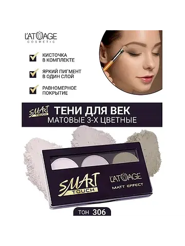 SMART TOUCH Тени для век тон 306 6 г