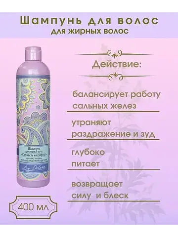 Шампунь для жирных волос 400 мл