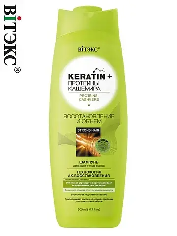 Keratin+ Протеины Кашемира шампунь для в