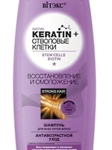 Keratin+ Стволовые Клетки шампунь для вс