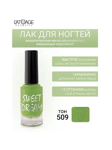 Лак для ногтей тон 509 9 г