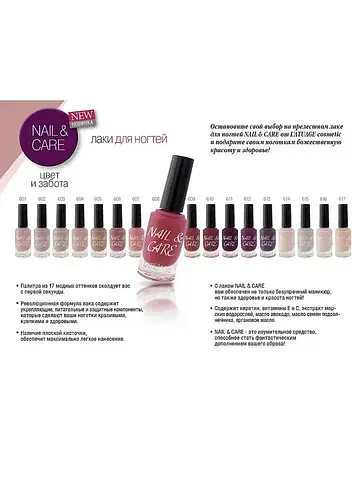 Лак для ногтей NAIL & CARE тон 606 9 г
