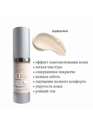 Крем тональный L`ATUAGE COSMETIC CC Фарф