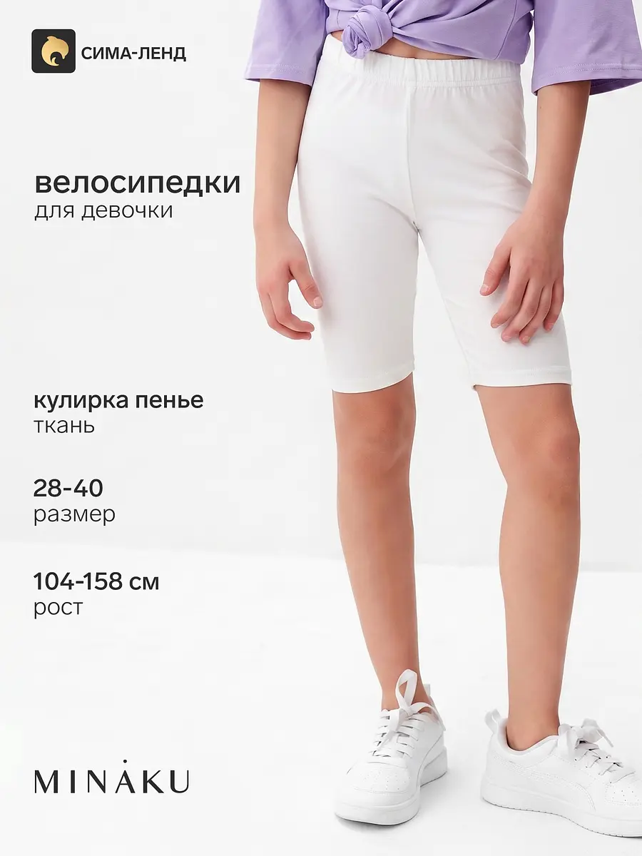 Детские велосипедки MINAKU хлопковые белые