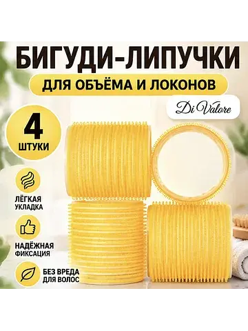 Бигуди Липучка ЖЕЛТЫЕ 4шт 301-220