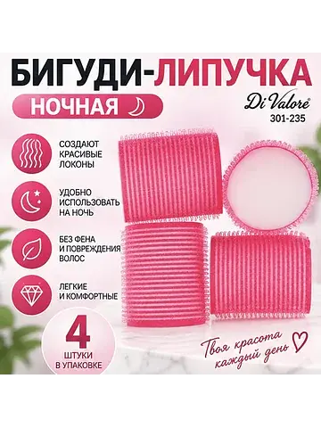 Бигуди Липучка ночная, 4 штуки розовые