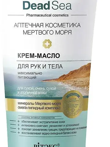 Pharmacos Dead Sea Крем-масло для рук и 
