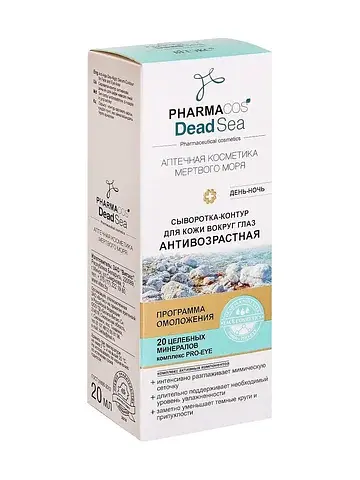 Pharmacos Dead Sea Сыворотка-контур атив