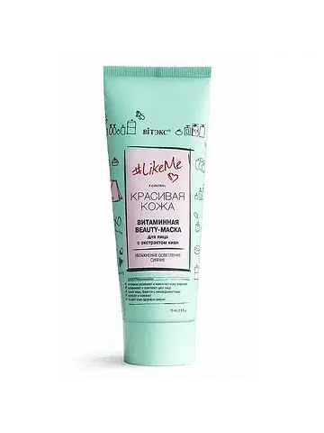 LikeMe Красивая кожа Beauty-МАСКА Витами