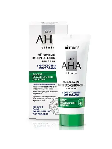 Skin AHA Clinic Экспресс-сыворотка для л