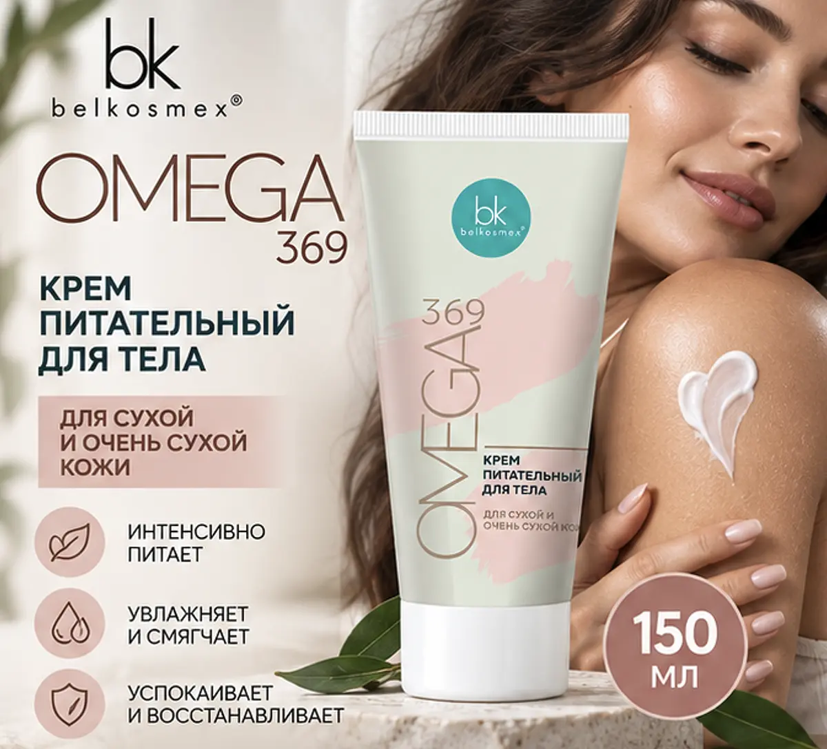 Крем питательный для тела подтягивающий 150 мл