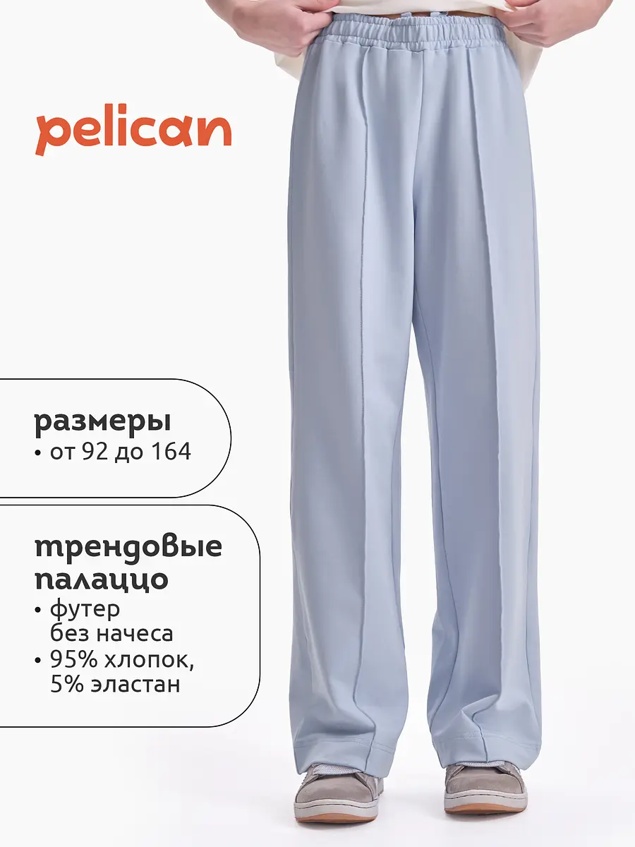Брюки Pelican для девочки на резинке светлые