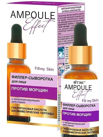 Ampoule Effect Филлер-сыворотка для лица