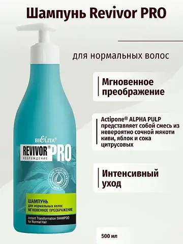 Revivor Pro Возрождение Шампунь для норм