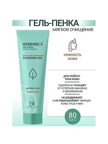 Herbarica Гель-пенка мягкое очищение 80м