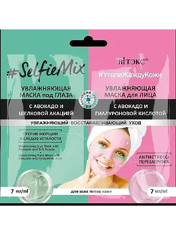 #SelfieMix Увлажняющая маска под глаза с