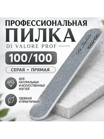 Пилка PROF для искусственых и натуральны