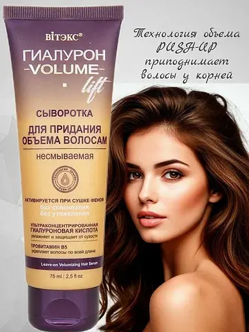Гиалурон Volume Lift Сыворотка для прида