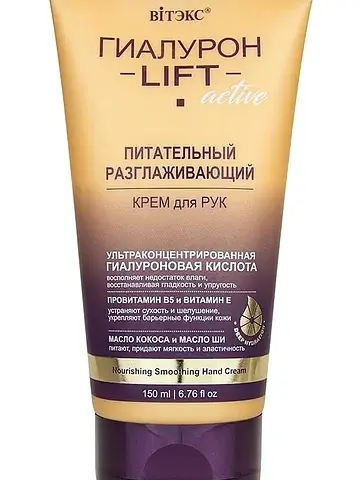 Гиалурон LIFT Active Крем для рук питате