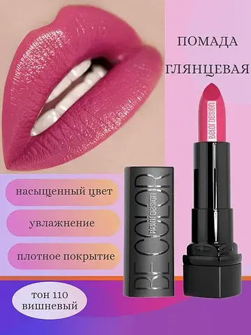 Be Color Губная помада тон 110 малиновый