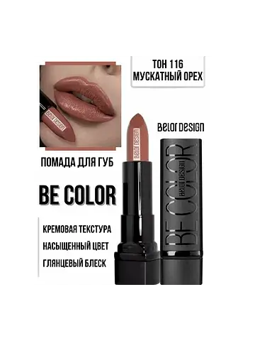 Be Color Губная помада тон 116 мускатный