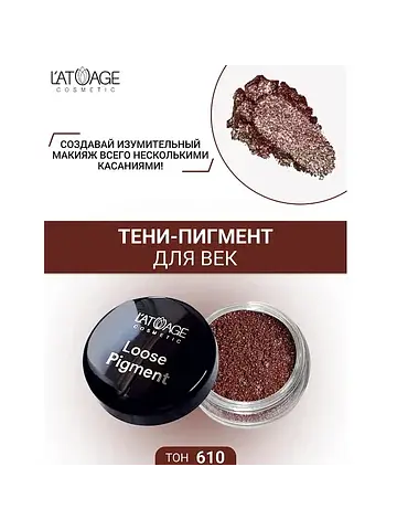 Loose Pigment Тени-пигмент для век №610 