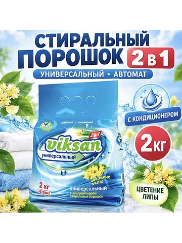 Стиральный порошок универсальный автомат