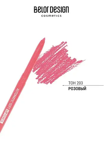 Карандаш механический для губ тон 203 ро