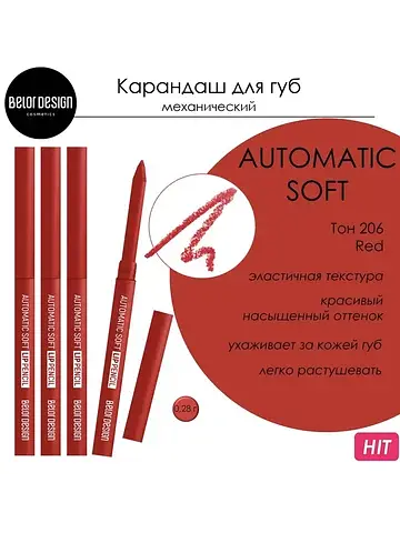 Automatic soft lippencill Карандаш механ