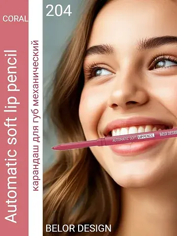 Automatic soft lippencill Карандаш механ