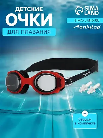 Очки для плавания детские , беруши, черн