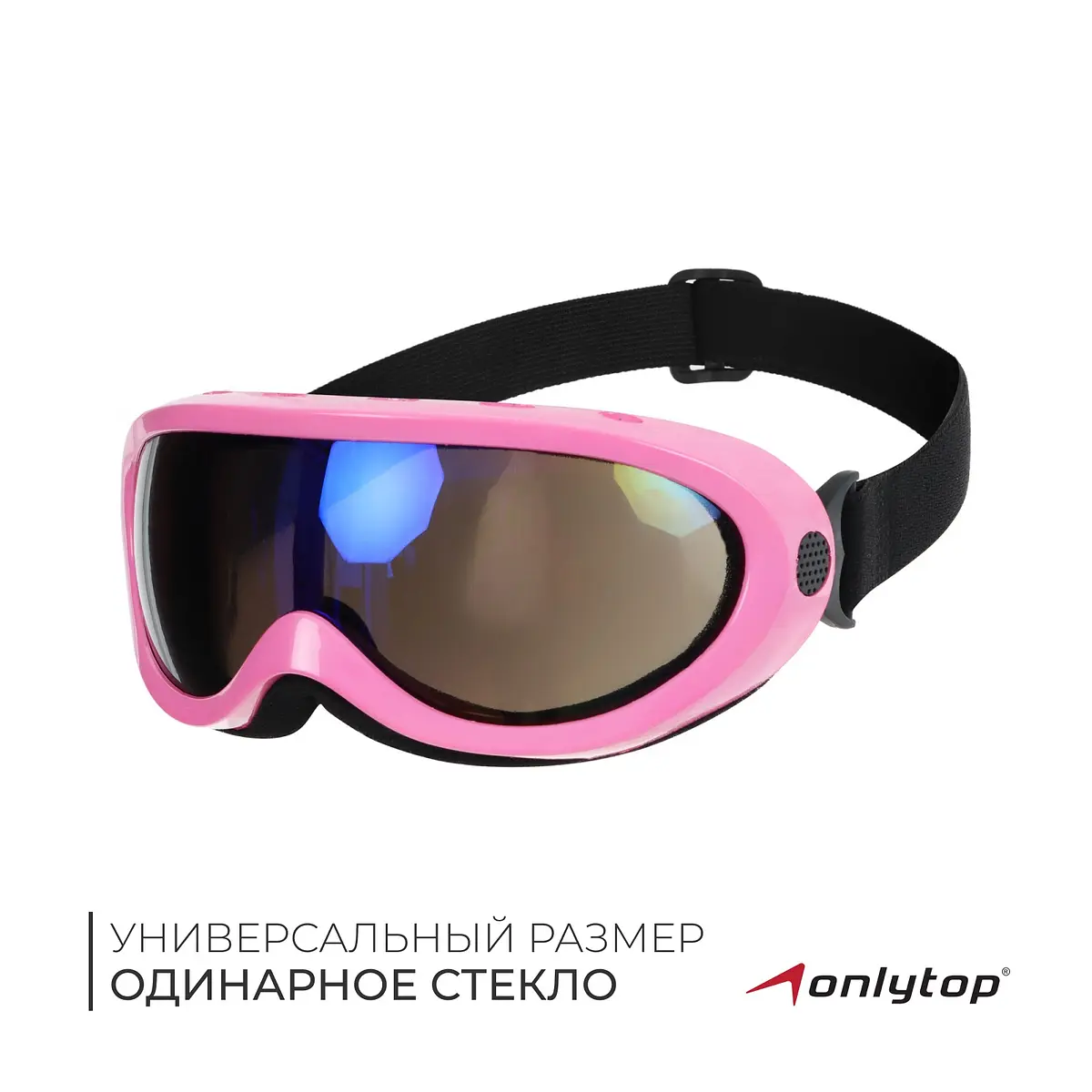 Маска горнолыжная ONLYTOP розовая