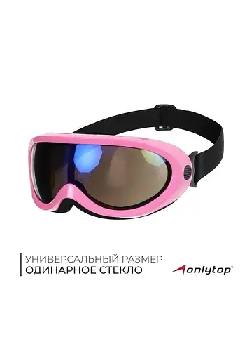 Маска горнолыжная , розовая