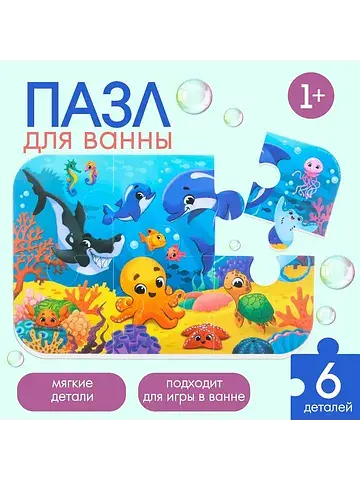 Пазлы мягкие для малышей
