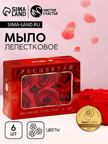 Мыло лепестковое