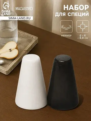 Набор для специй black&white, 2 предмета