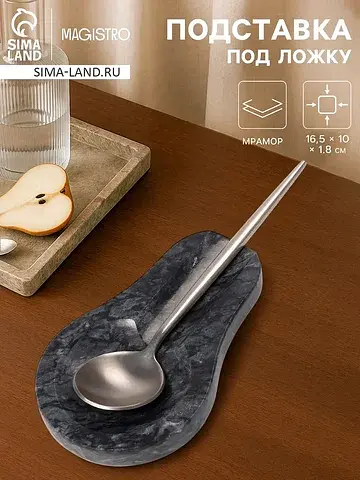 Подставка под ложку marble, мрамор, 16.5