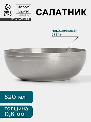 Салатник vanha, 620 мл, 15×5.5 см, нержа