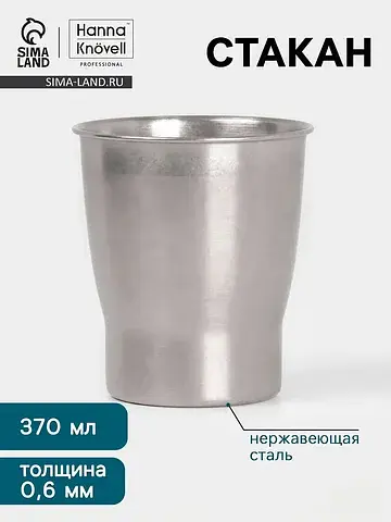 Стакан vanha, 370 мл, нержавеющая сталь,