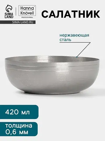 Салатник vanha, 420 мл, 13.5×4.7 см, нер