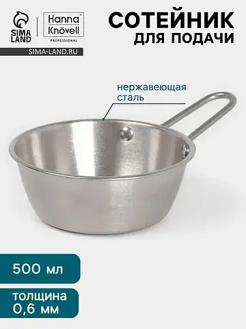 Сотейник для подачи vanha, 400 мл, d=13.