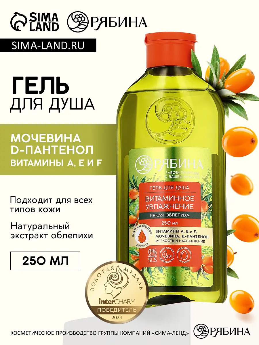 Гель для душа РЯБИНА витаминное увлажнение облепиха 250 мл