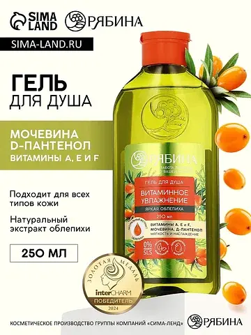 Гель для душа, витаминное увлажнение, ар