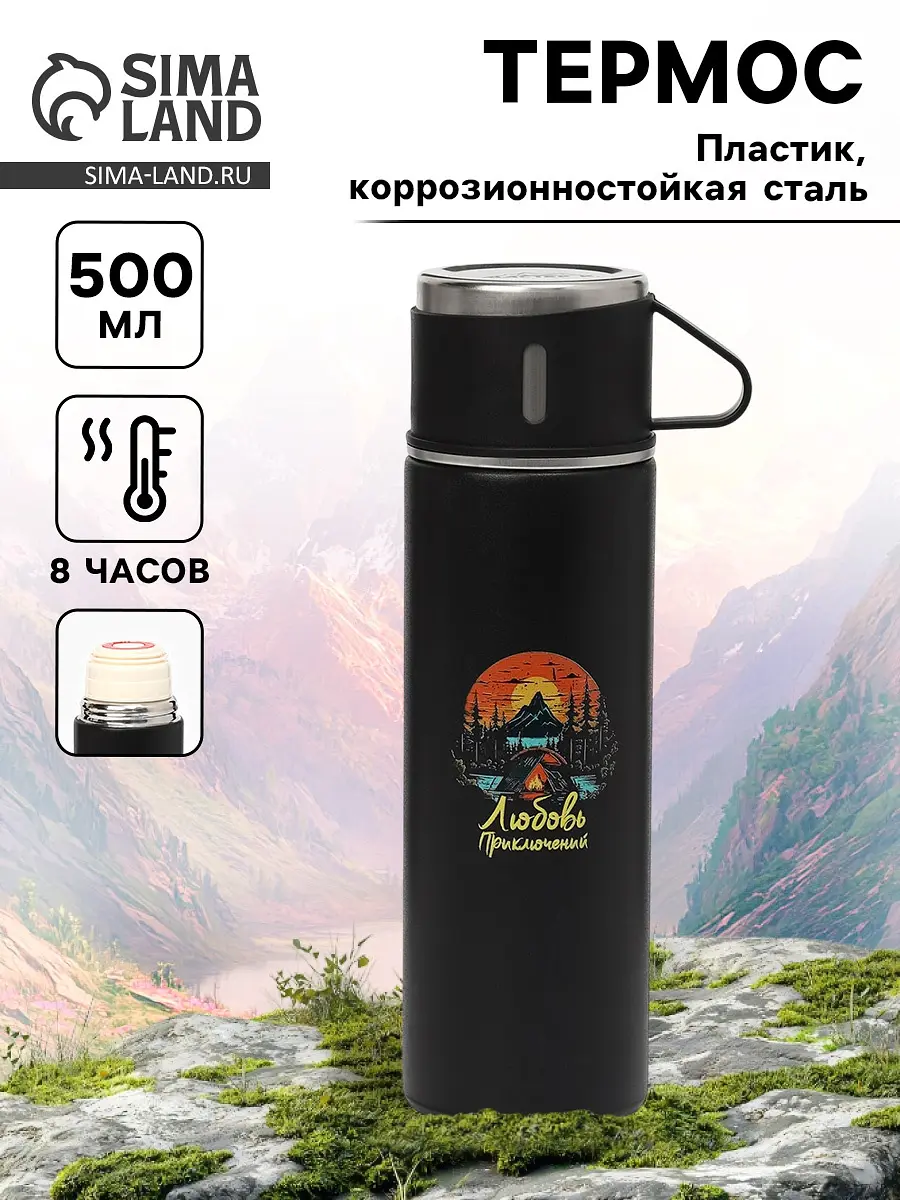 Термос Сима-ленд нержавеющая сталь 500 мл с кружкой чёрный