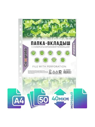Файл-вкладыш а4, 40 мкм, , матовый, верт