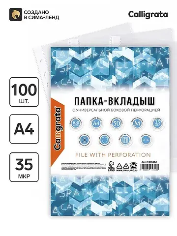 Файл - вкладыш , а4, 35 мкм, матовый, ве