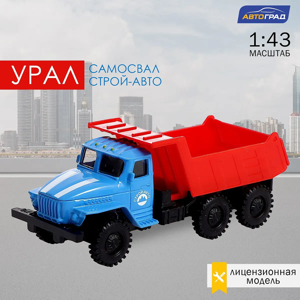 Грузовик металлический Урал самосвал масштаб 1:43