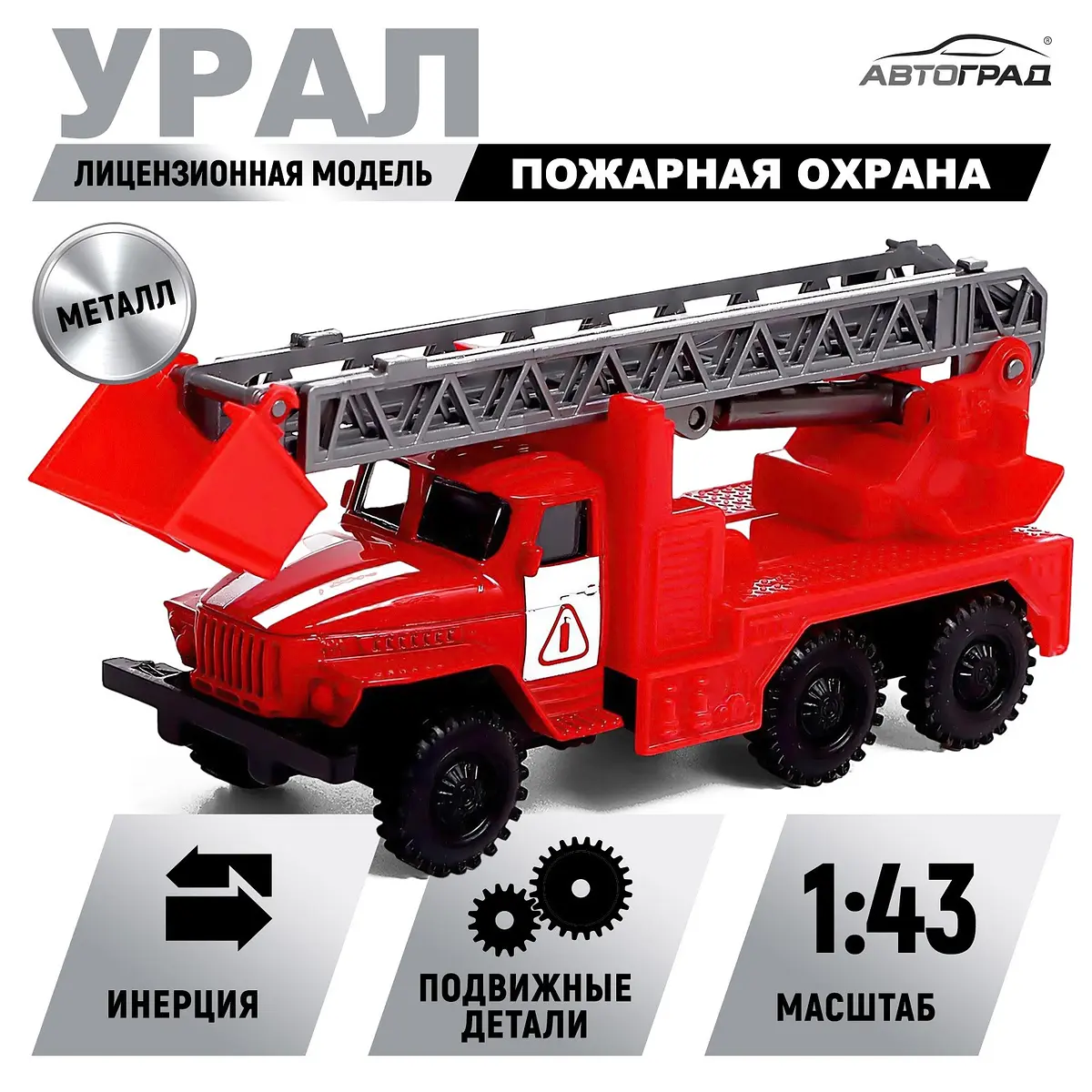 Грузовик металлический Урал Пожарная охрана масштаб 1:43