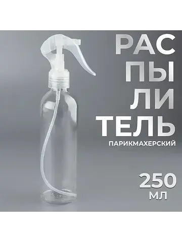 Распылитель парикмахерский, 250 мл, проз