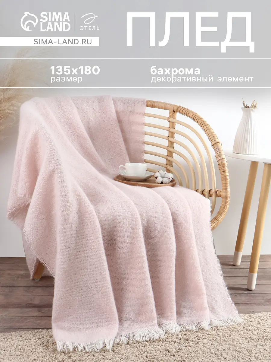 Плед Этель с бахромой 135×180 см розовый